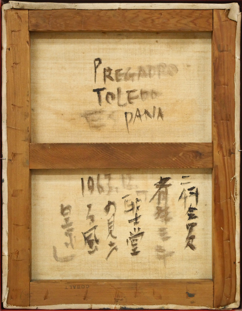 斎藤三郎「聖堂の見える風景(トレド)」油絵・F6号 キャンバス裏側画像