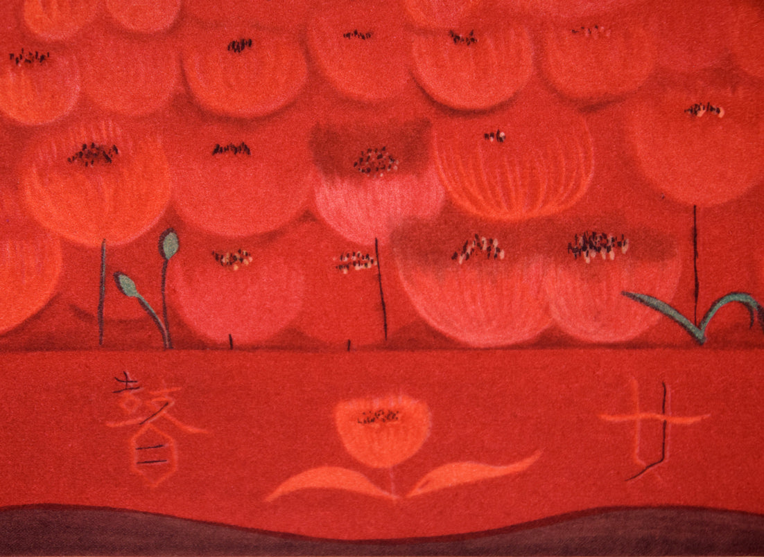 斎藤真一「虞美人草」銅版画 拡大画像2