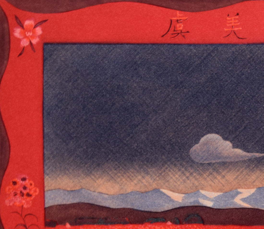 斎藤真一「虞美人草」銅版画 拡大画像3