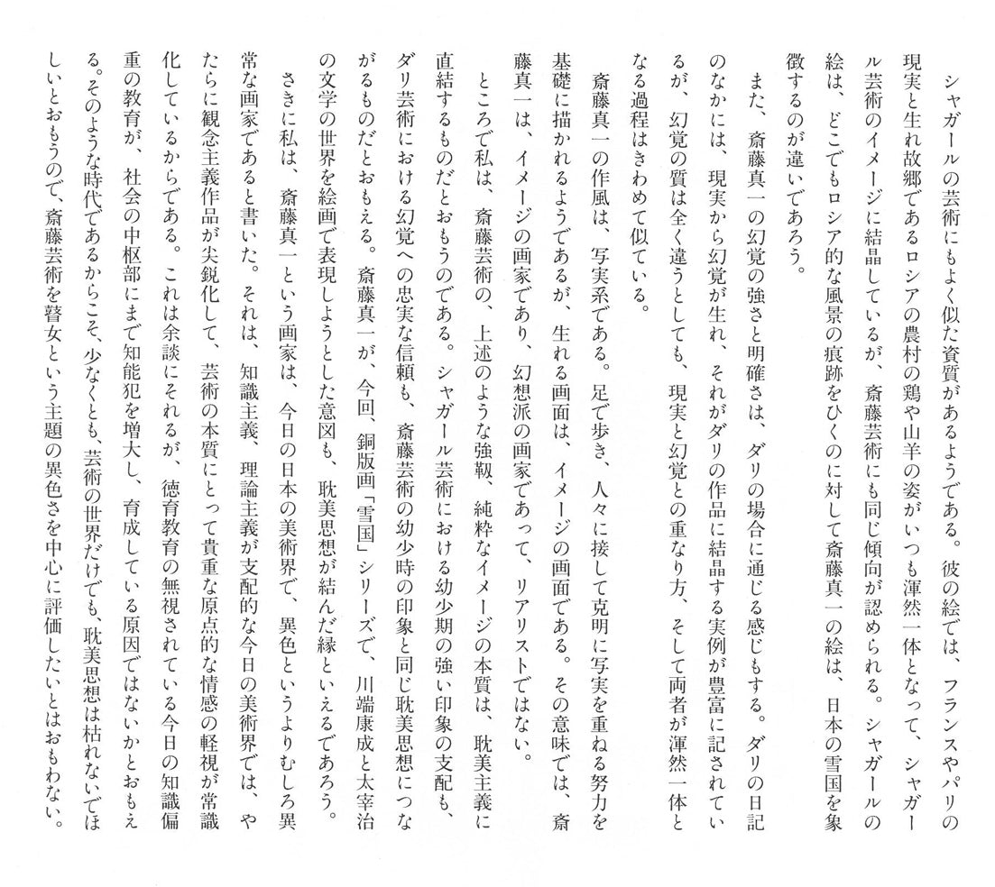 斎藤真一「灯(「雪国」三部作)」銅版画 資料画像7