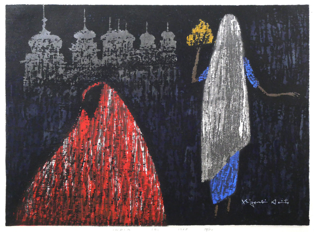 斎藤清「INDIA(B)」木版画 作品全体拡大画像