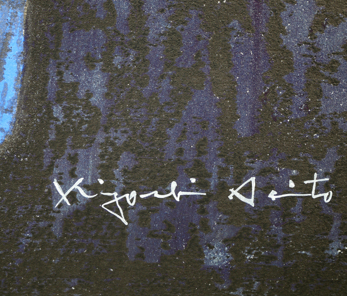 斎藤清「INDIA(B)」木版画 本人直筆サイン