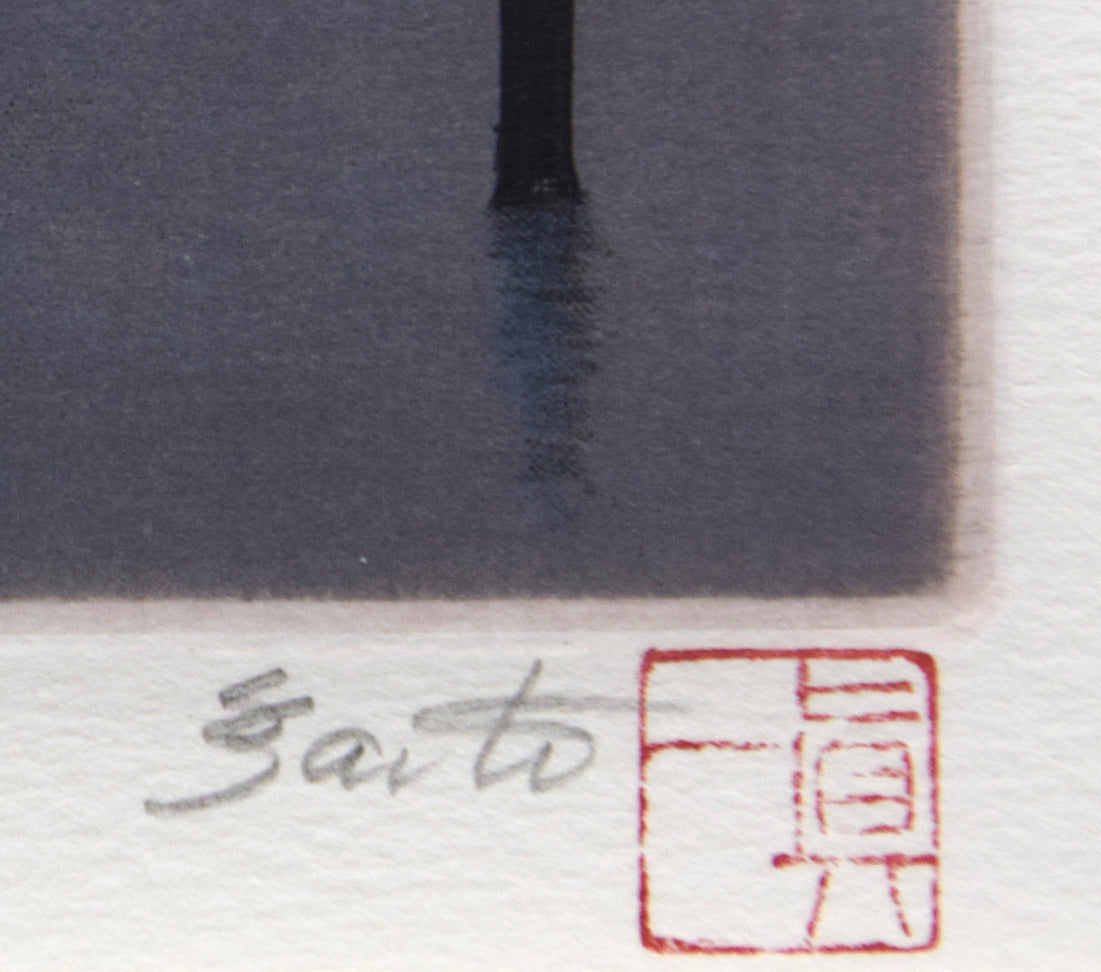 斎藤真一「朝立」エッチング(銅版画) 本人直筆鉛筆サイン・落款拡大画像