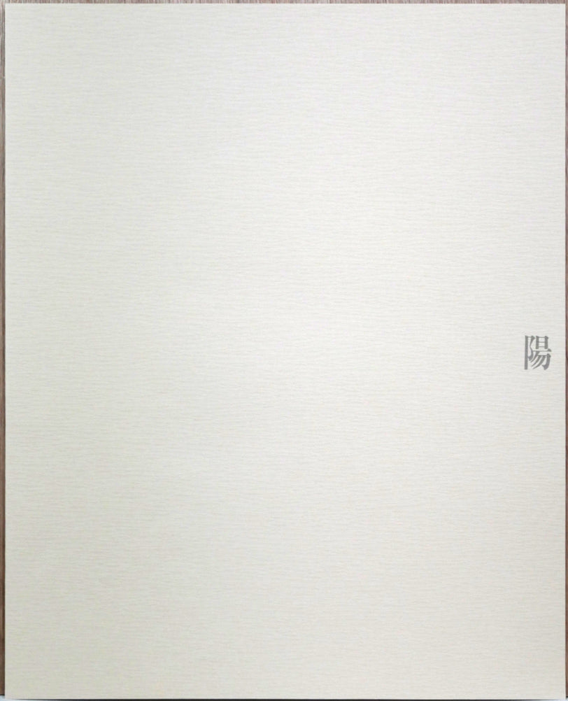 斎藤真一「陽(「雪国」三部作)」銅版画 資料画像2