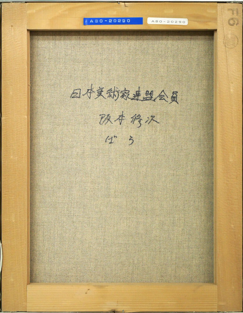 阪本修次「ばら」油絵・F6号 キャンバス裏側画像