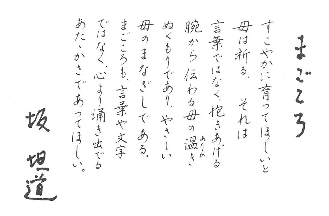 坂坦道「まごころ」鋳物レリーフ額装 添付資料拡大画像2