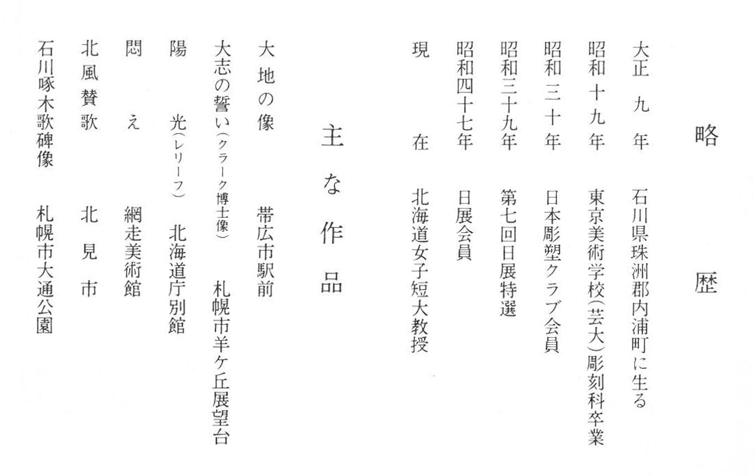 坂坦道「まごころ」鋳物レリーフ額装 添付資料拡大画像1
