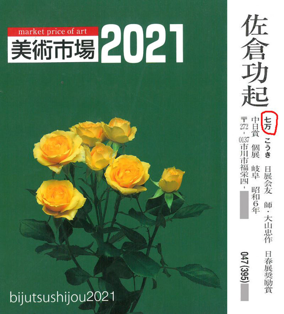 佐倉功起「望春」日本画・P10号 2021年美術市場掲載内容