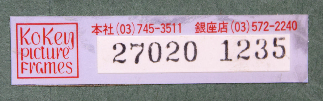 桜井慶治「裸婦」油絵・P20号 額裏シール拡大画像(古径額縁)