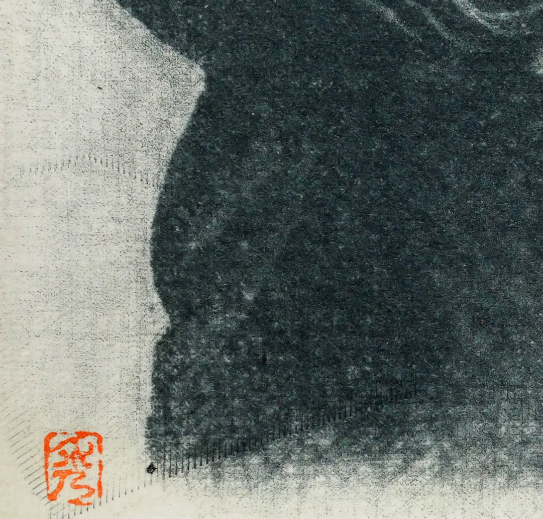 更科秀「ヴィーナス(3)」銅版画 拡大画像3