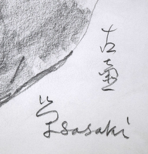 佐々木栄松「古壺」鉛筆画デッサン　タイトル・サイン拡大画像