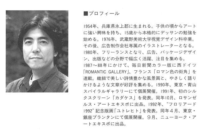 笹倉鉄平「ブレストンコートにて」シルクスクリーン版画 プロフィール拡大画像1