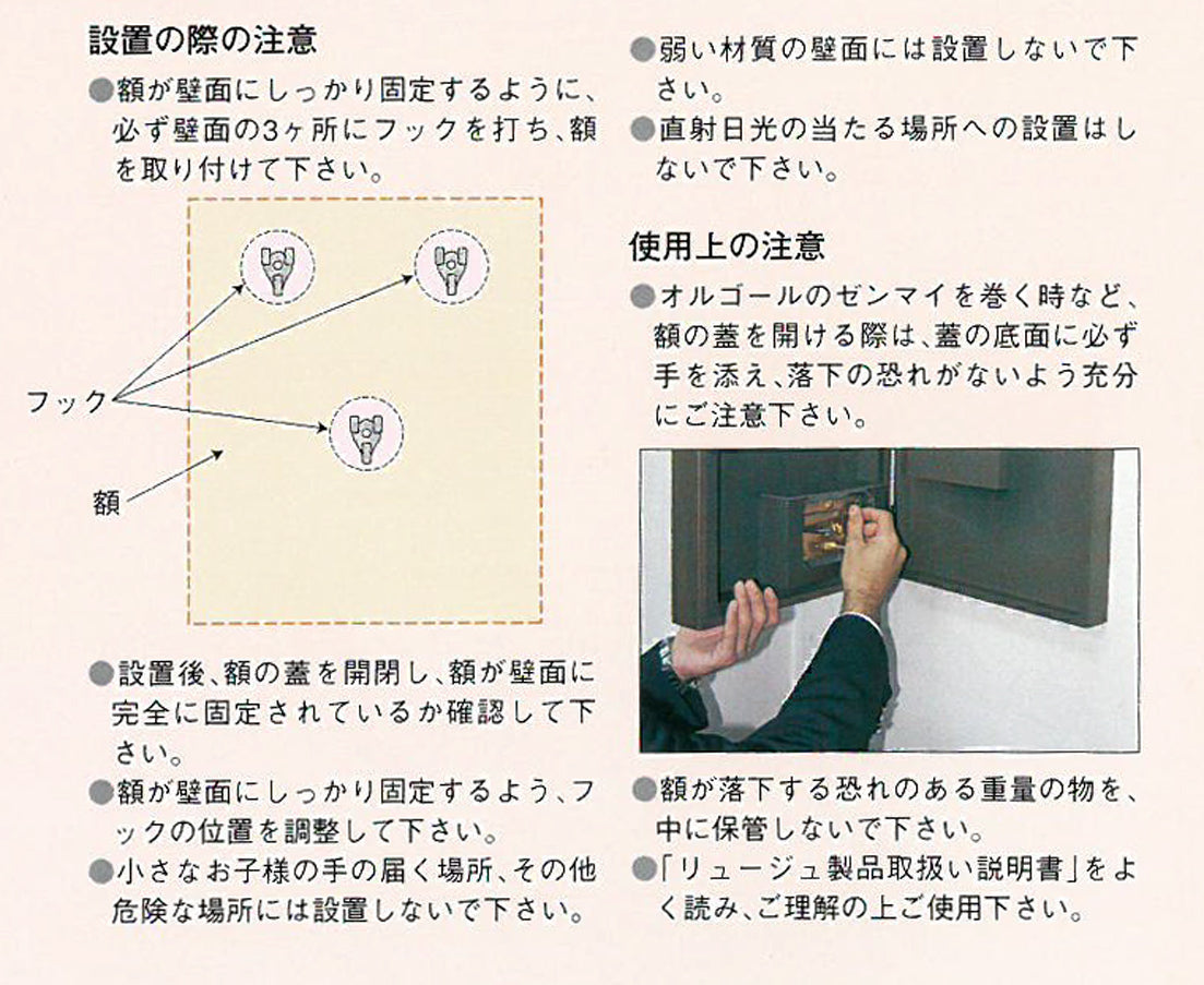 笹倉鉄平「メロディア」シルクスクリーン版画・特製オルゴール額装 説明書拡大画像4