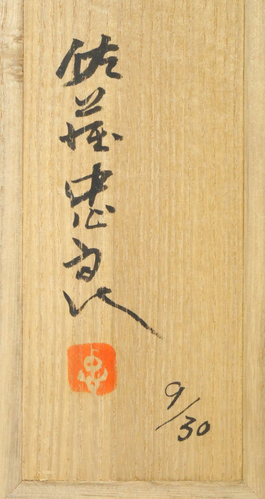 佐藤忠良「冬帽子」ブロンズ作品・共箱付き サイン・落款・限定数(ed,9/30)