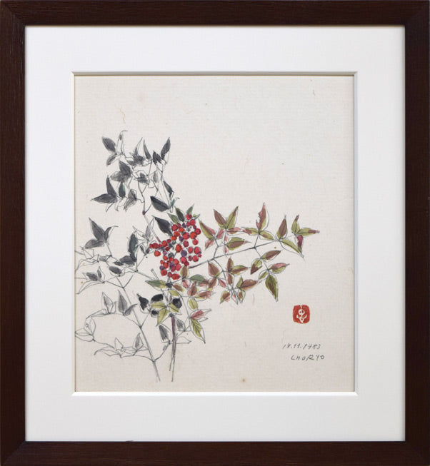 佐藤忠良「なんてん」水彩画・色紙