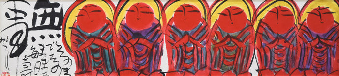 佐藤勝彦「無事(そのままで~)」肉筆墨彩画 作品全体拡大画像