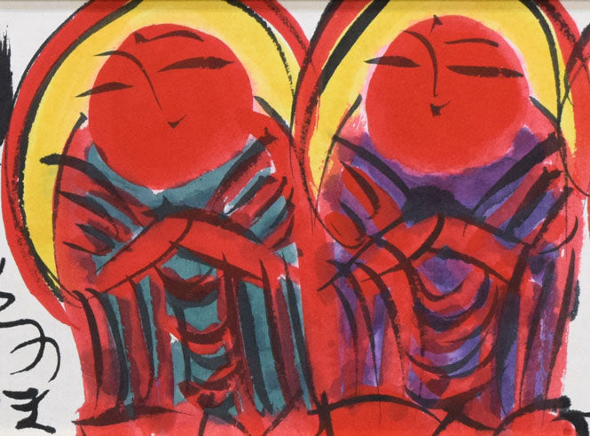 佐藤勝彦「無事(そのままで~)」肉筆墨彩画 拡大画像2