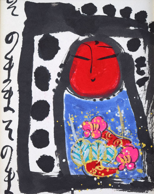 佐藤勝彦「そのままそのまま」肉筆墨彩画 拡大画像1