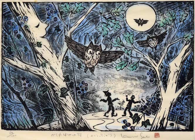 佐藤国男「かしわばやしの夜(めくらぶどう)」木版画に裏彩色 作品全体拡大画像
