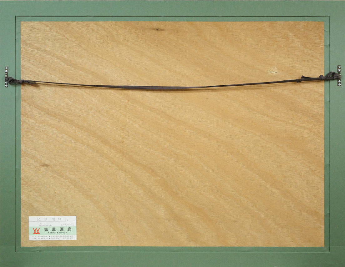 沢田哲郎「DAWNING」シルクスクリーン版画 額縁裏側画像