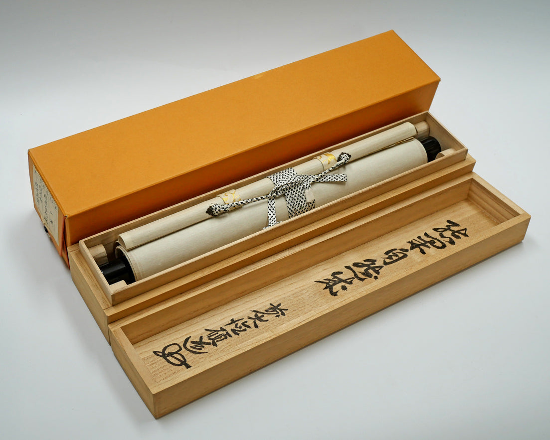 秋吉碩道「結果自然成」肉筆書茶掛・共箱 付属品画像2