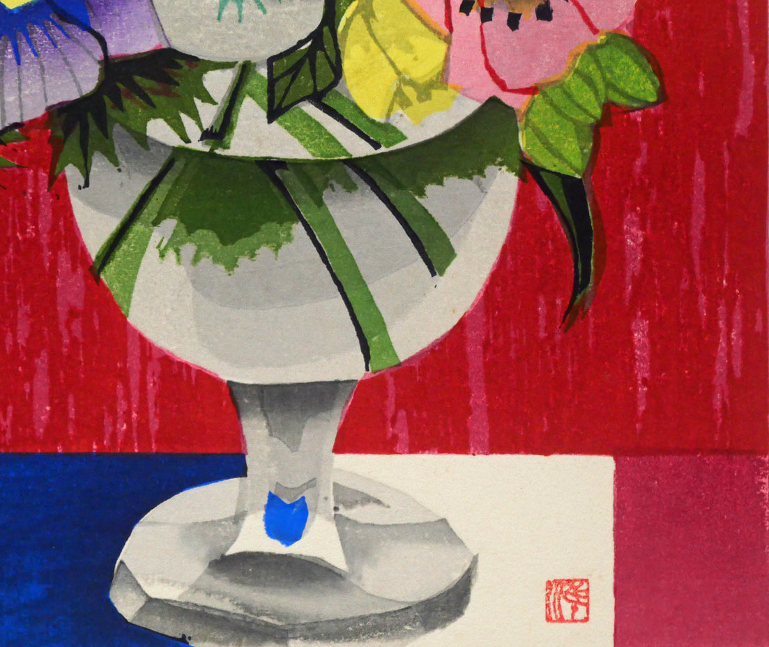関野準一郎「花」木版画 拡大画像4