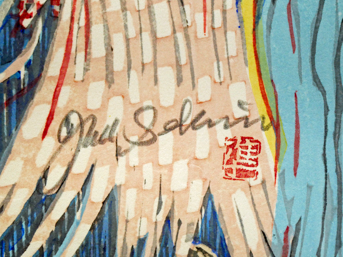 関野準一郎「平塚(七夕祭り・東海道五十三次)」木版画 本人直筆鉛筆サイン・落款拡大画像