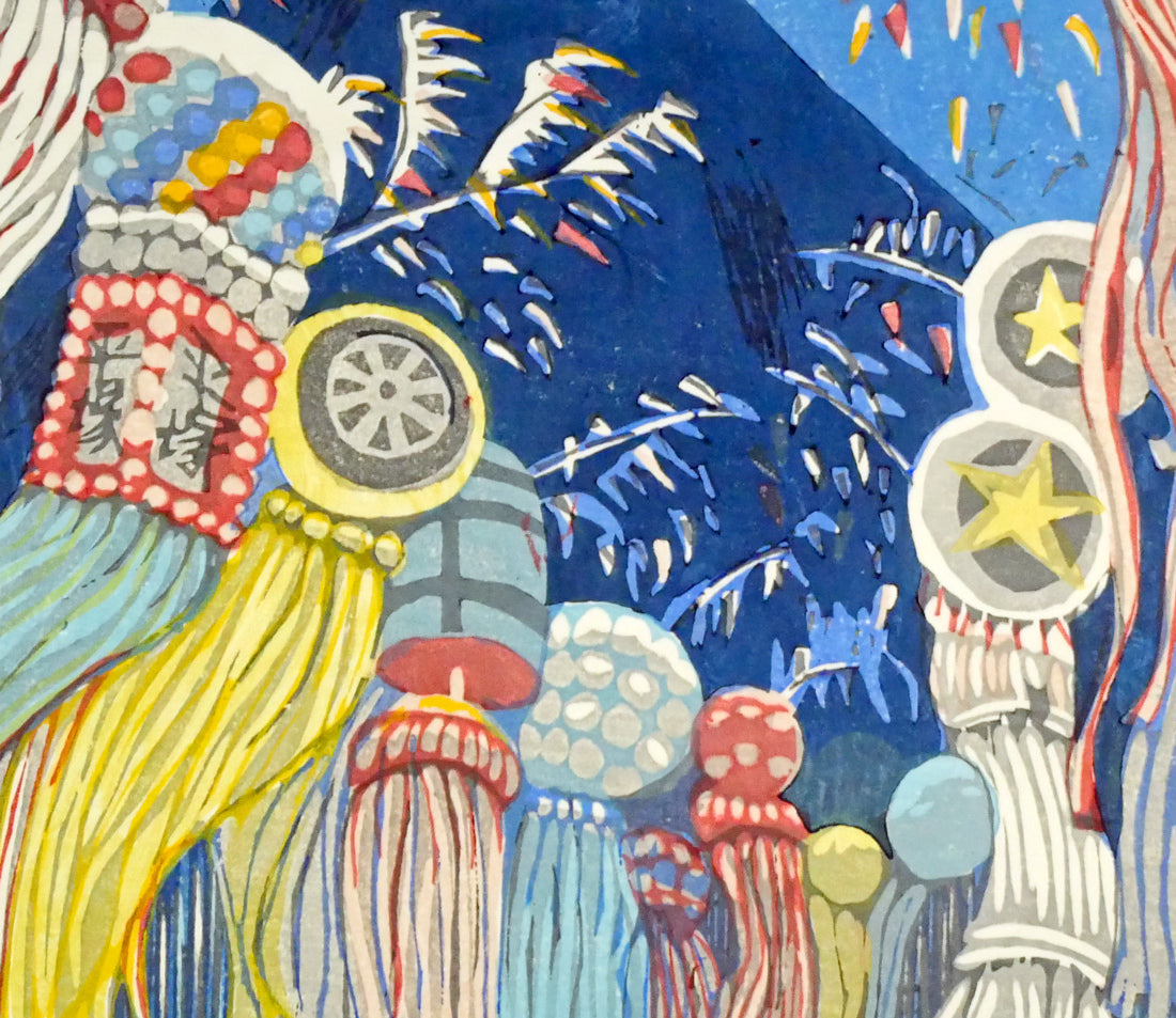 関野準一郎「平塚(七夕祭り・東海道五十三次)」木版画 拡大画像5