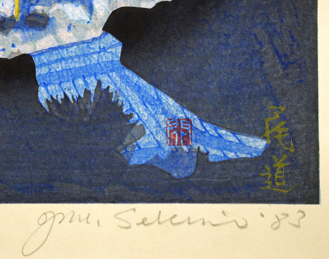 関野準一郎「尾道」木版画 タイトル、本人直筆鉛筆サイン、年記(1983年作)