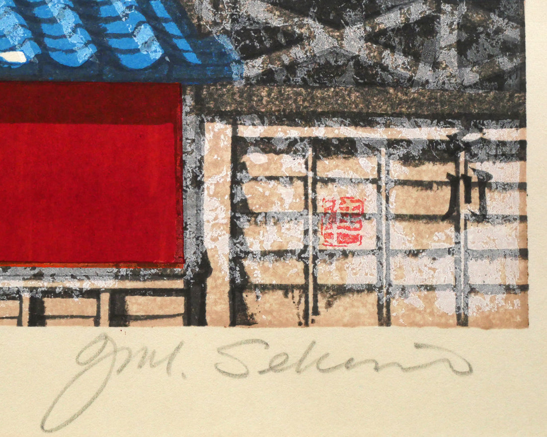 関野準一郎「東海道五十三次・二川」木版画 落款・タイトル・本人直筆鉛筆サイン