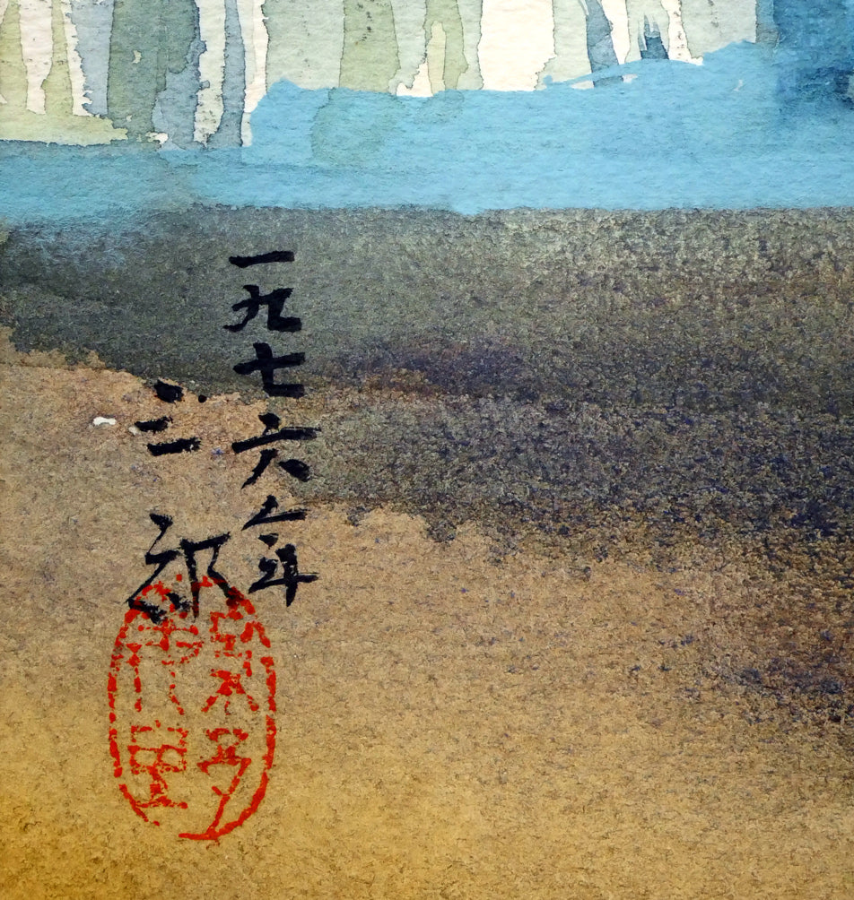 繁野三郎「薔薇」水彩画・6号小 年記(1976年作)、サイン・落款拡大画像