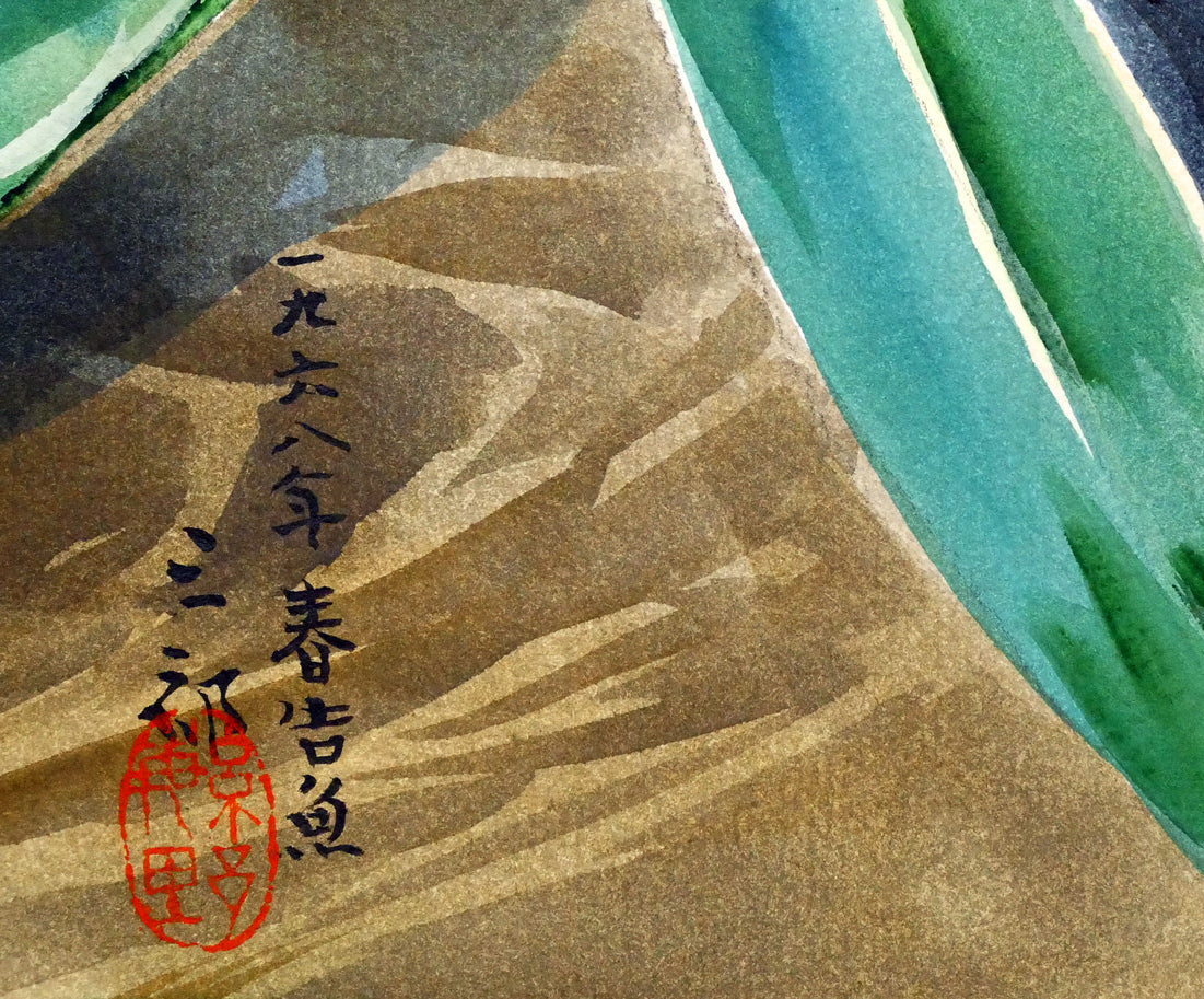 繁野三郎「春告魚(ニシン)」水彩画・8号 年記(1968年作)、タイトル、サイン・落款拡大画像