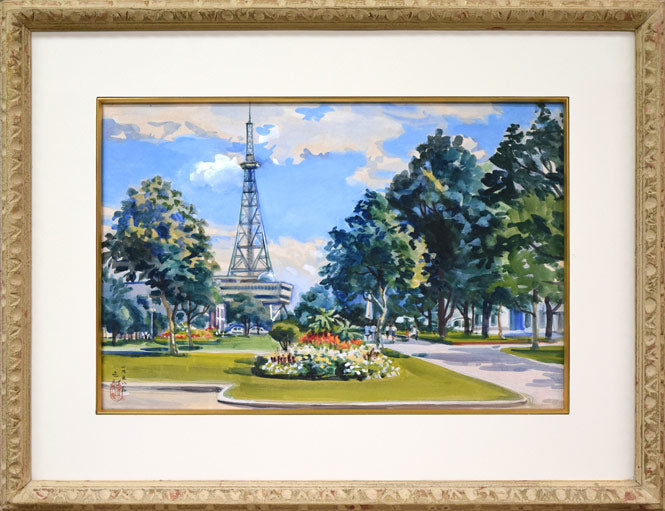 繁野三郎「さっぽろテレビ塔(大通公園)」水彩画・10号