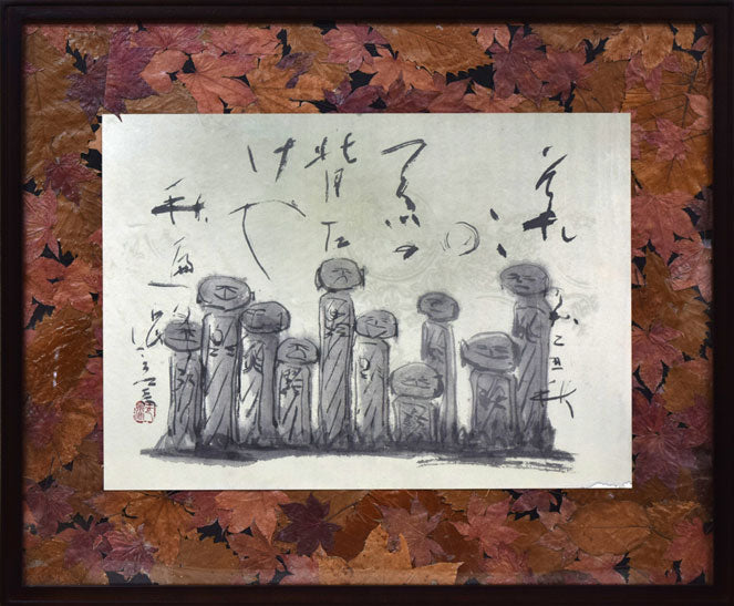 島田無響「それぞれの つえの背たけや 秋遍路」肉筆俳画