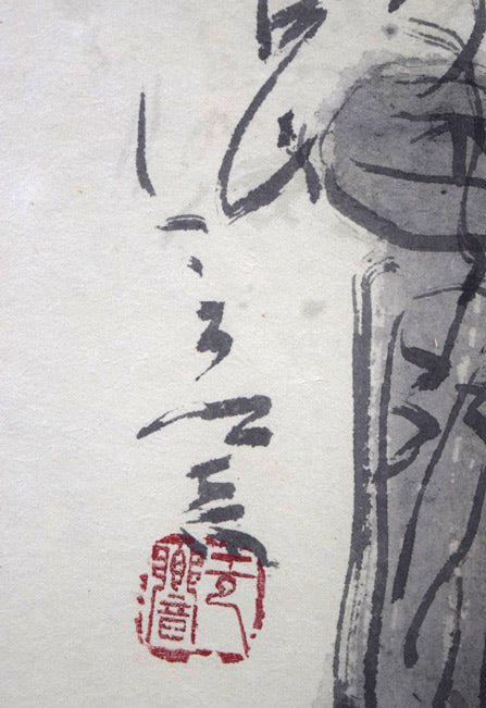 島田無響「それぞれの つえの背たけや 秋遍路」肉筆俳画 サイン・落款(落款印「无響」)拡大画像