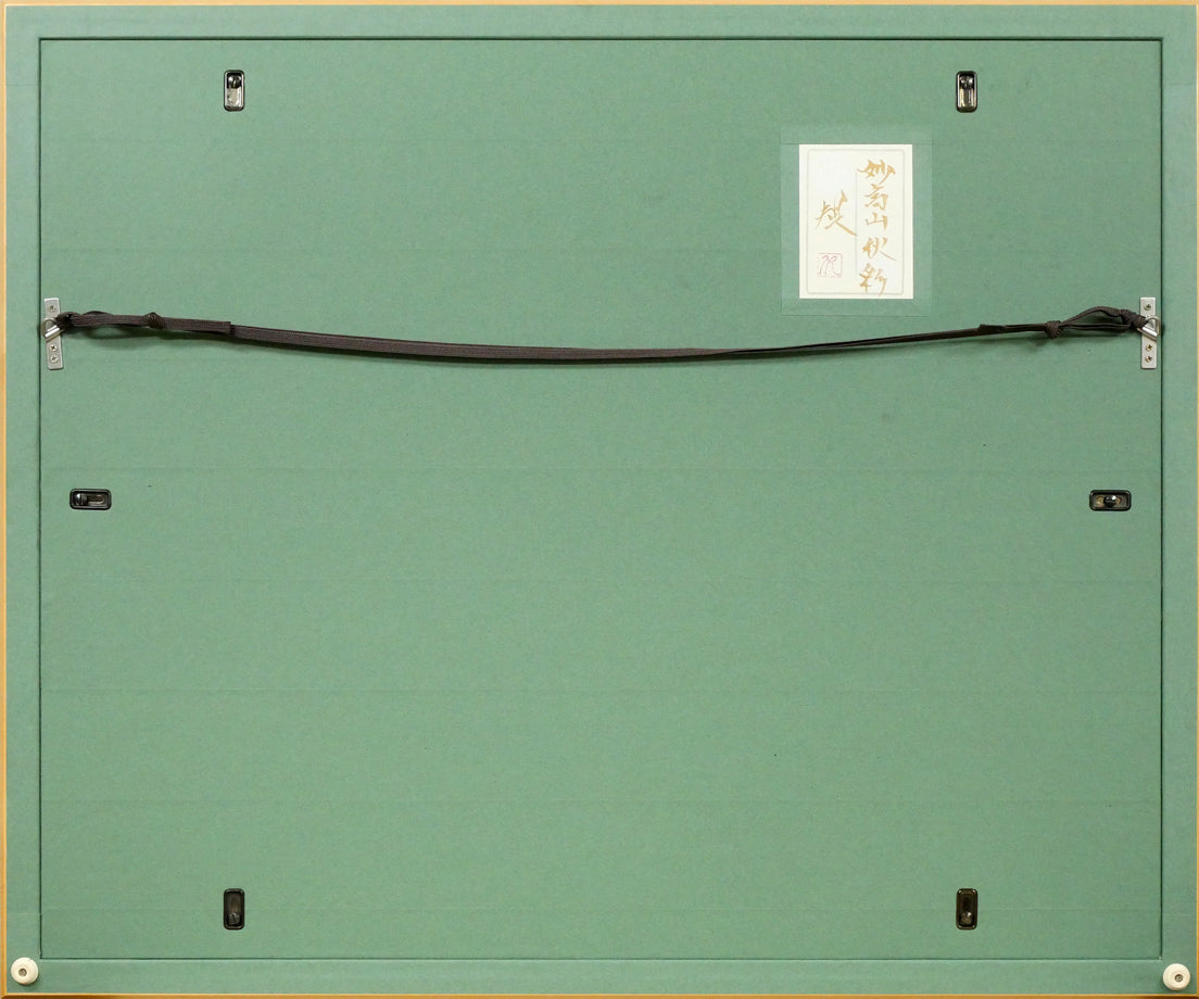 清水規「妙高山秋彩」日本画・P10号 額縁裏側画像