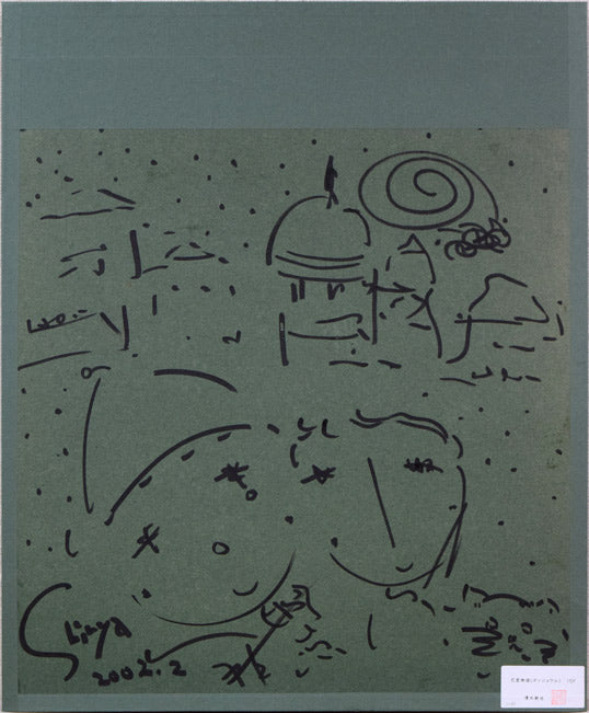 清水新也「巴里物語(ボンジュウル)」油絵・F15号 裏板全体画像