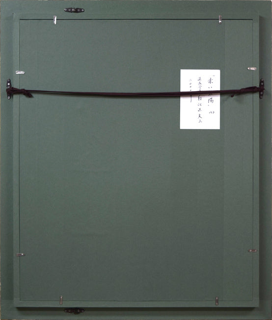 白江正夫「赤い太陽」水彩画・15号 額縁裏側画像