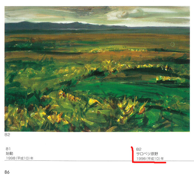 白江正夫「サロベツ原野(画集掲載作品)」水彩画・20号 白江正夫画集 No,82 掲載作品
