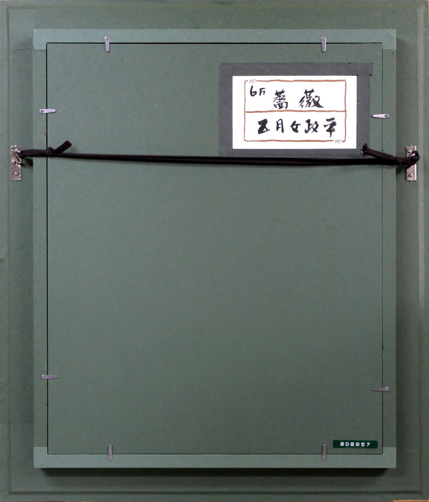 五月女政平「薔薇」油絵・F6号 額縁裏側画像