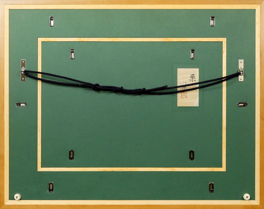 杉山寧「栗」パステル・水彩画・8号 額縁裏側画像