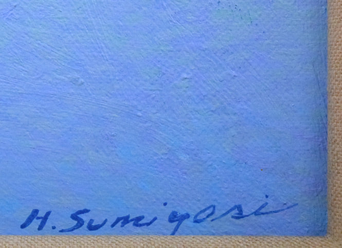 住吉久志「光る湖」油絵・F4号 サイン拡大画像