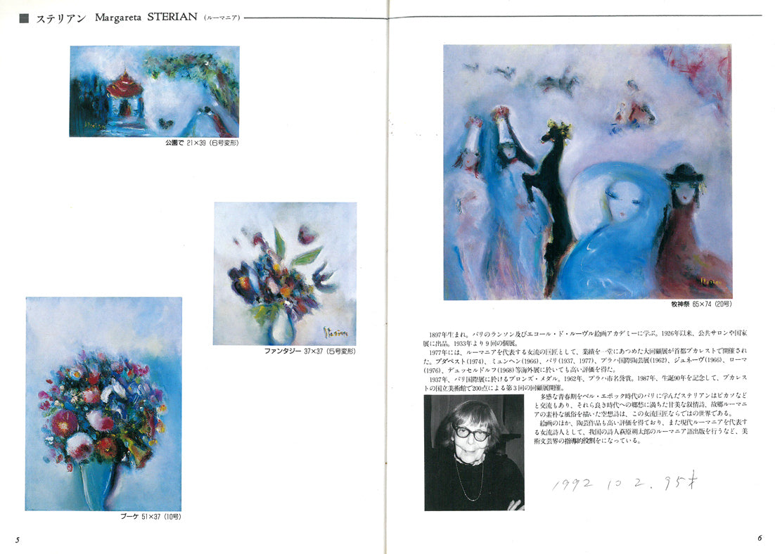 マルガリータ ステリアン(Margareta STERIAN)「ファンタジック・ブーケ」油絵・変形10号 参考資料1