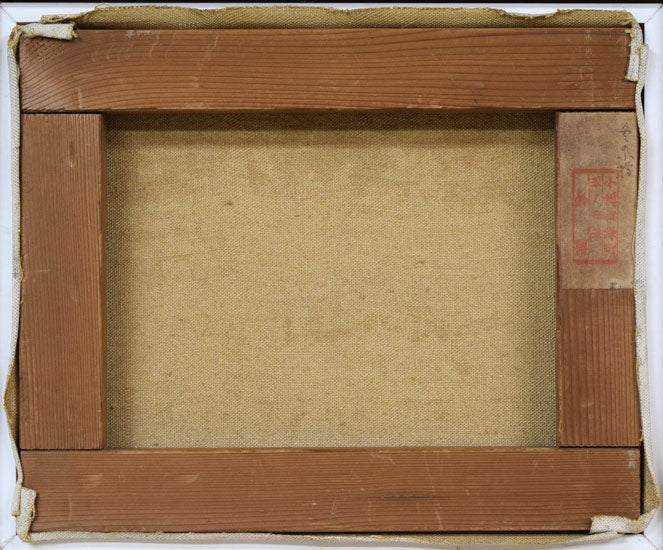 鈴木伝「冬の小樽」油絵・F3号 キャンバス裏側画像