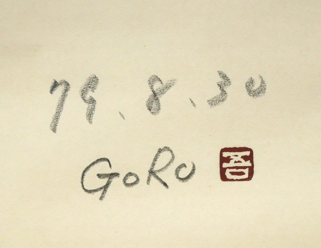 鈴木吾郎「人物像」鉛筆デッサン・5号 年記(1979年8月30日作)、サイン・落款拡大画像
