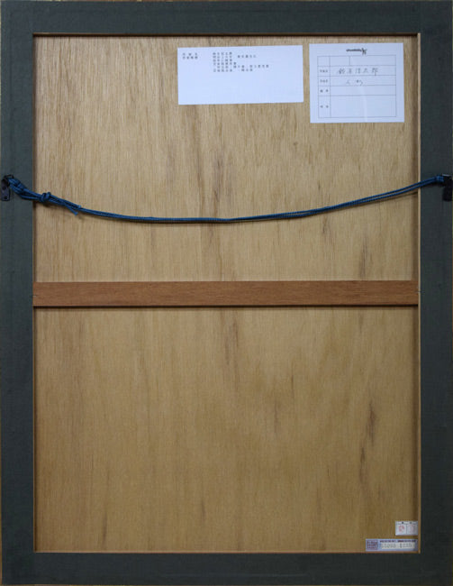 鈴木信太郎「人形」リトグラフ 額縁裏側画像