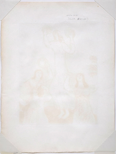 マルク・シャガール(Marc Chagall)『「聖書」より・ミディアム勝利を祝う』エッチング(銅版画) 作品裏側画像