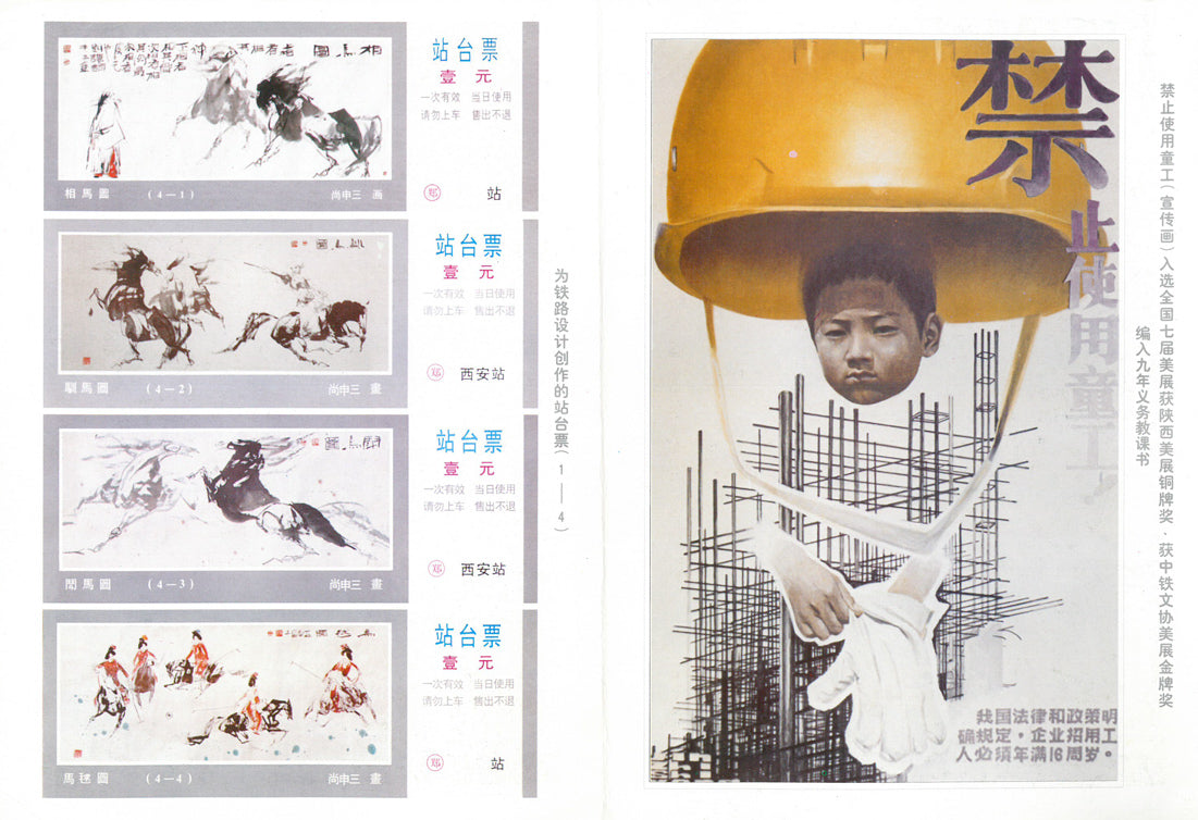 陜西歴史博物館印・芸術画廊 添付資料4