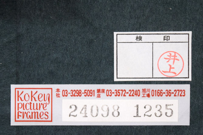 多田博一「フクロウ」油絵・SM 額裏拡大画像1(古径額縁使用)