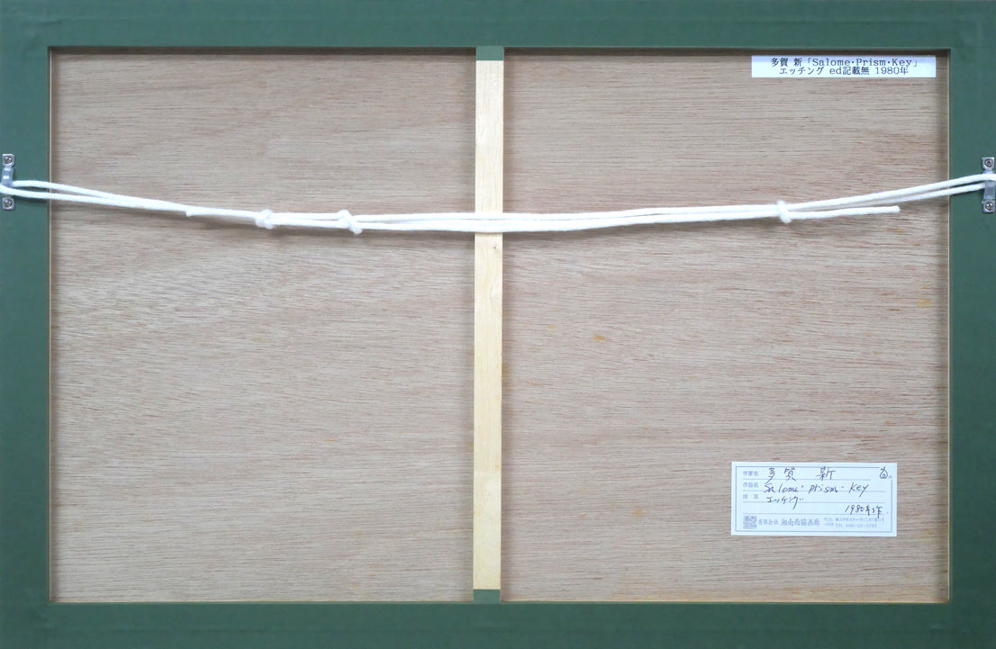 多賀新「Salome・Prism・Key(蔵書票)」エッチング(銅版画) 額縁裏側画像